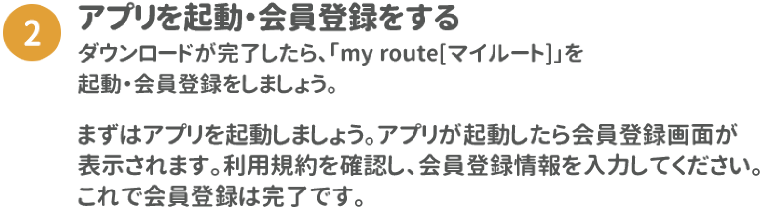 2.アプリを起動・会員登録をする