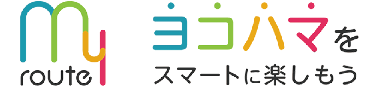 my route　ヨコハマをスマートに楽しもう