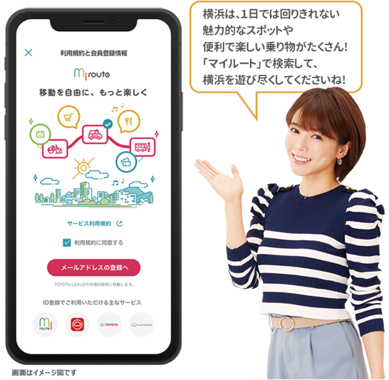 横浜は、1日では回りきれない魅力的なスポットや便利で楽しい乗り物がたくさん！「マイルート」で検索して、横浜を遊び尽くしてくださいね！