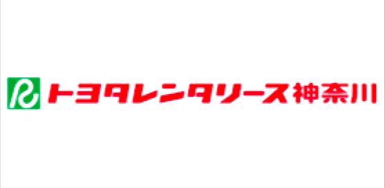 トヨタレンタリース神奈川